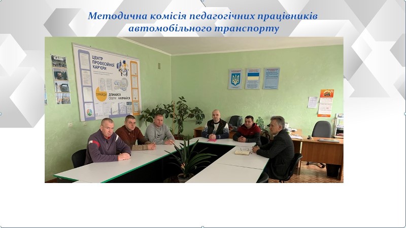 Робота комісії 2