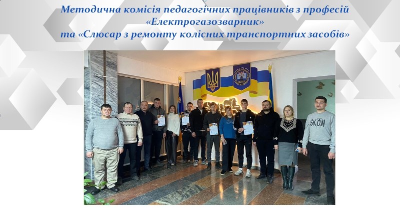 Робота комісії 5