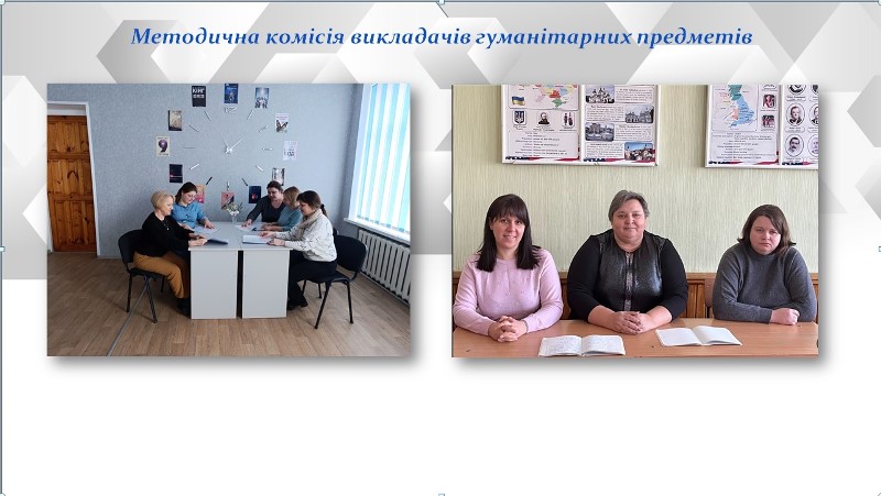 Робота комісії 6