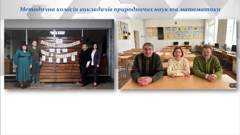 Робота комісії 7