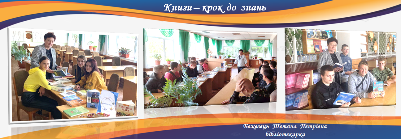 Банер Бібліотека